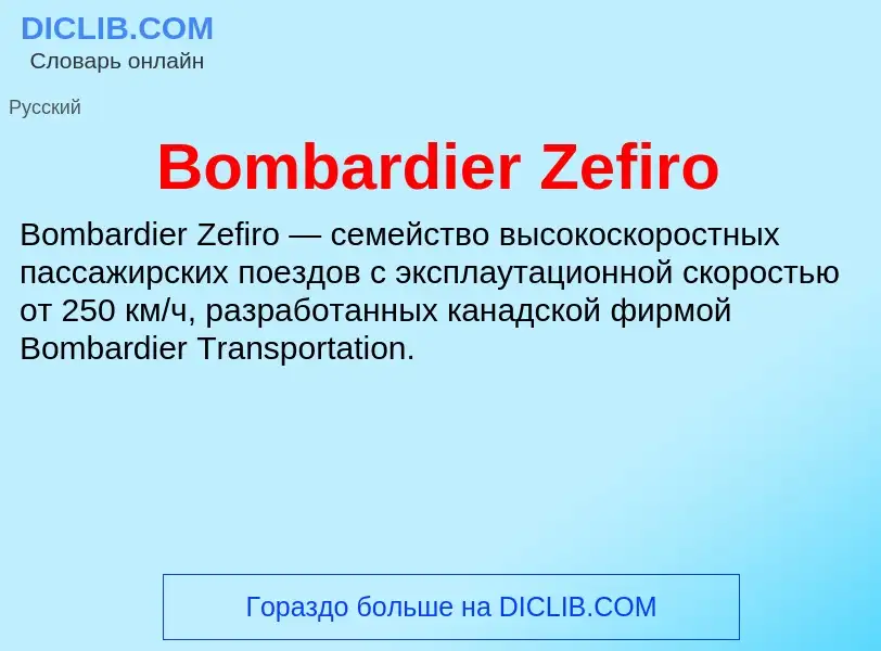 What is Bombardier Zefiro - meaning and definition