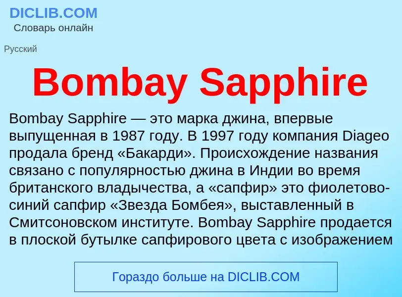 Was ist Bombay Sapphire - Definition