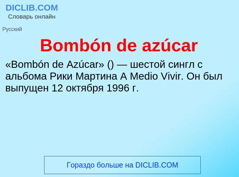 What is Bombón de azúcar - meaning and definition