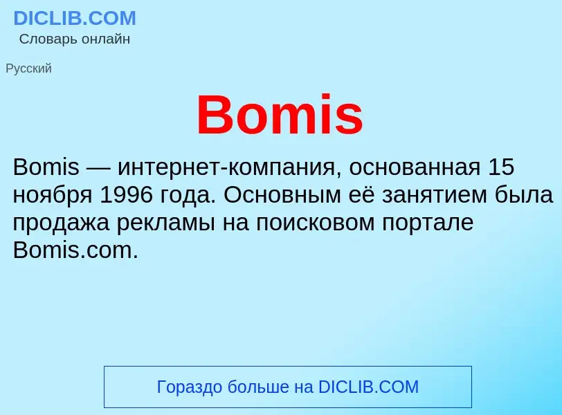 What is Bomis - meaning and definition