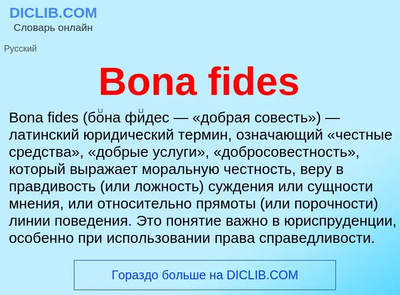 What is Bona fides - meaning and definition