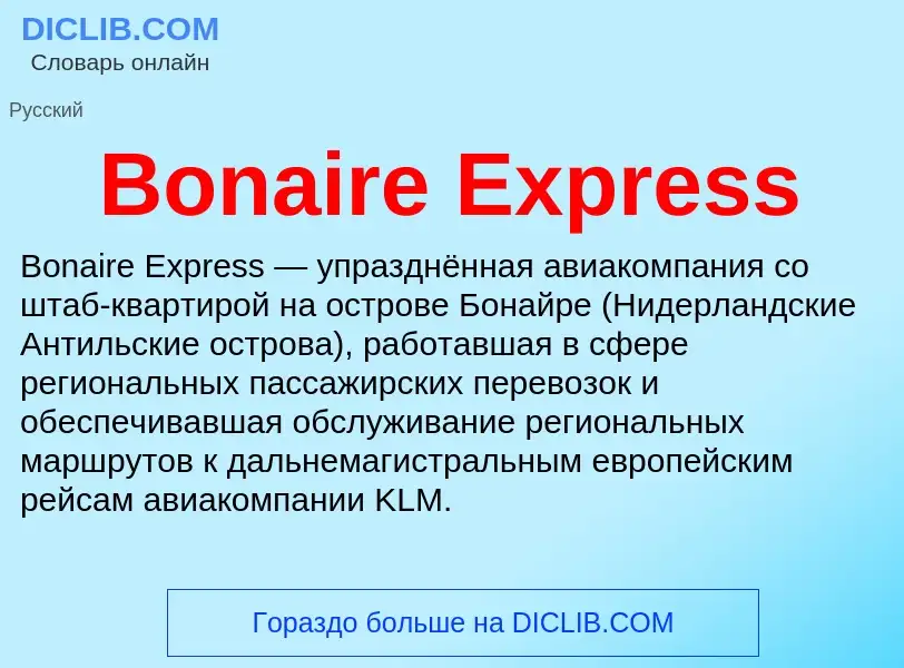 Was ist Bonaire Express - Definition