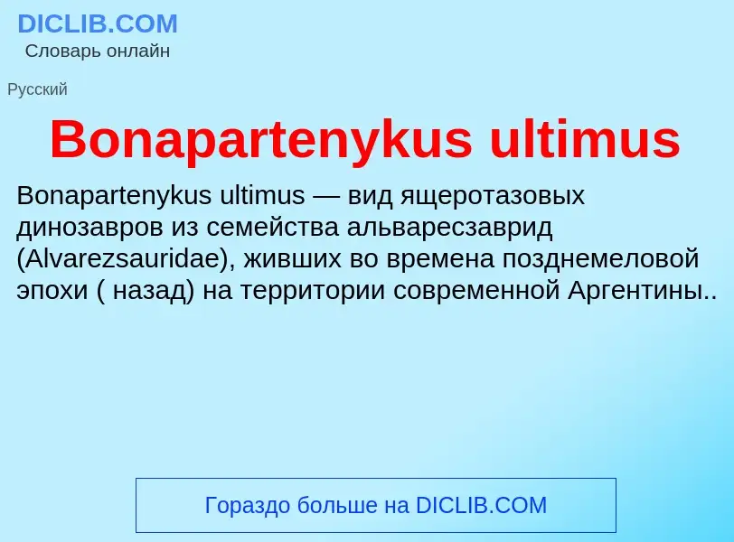 What is Bonapartenykus ultimus - meaning and definition