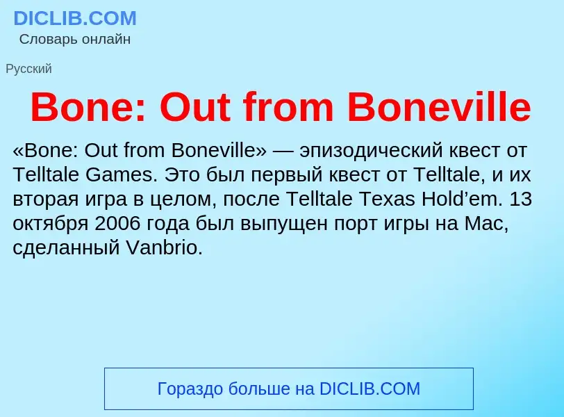 Was ist Bone: Out from Boneville - Definition