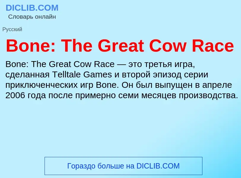 What is Bone: The Great Cow Race - meaning and definition