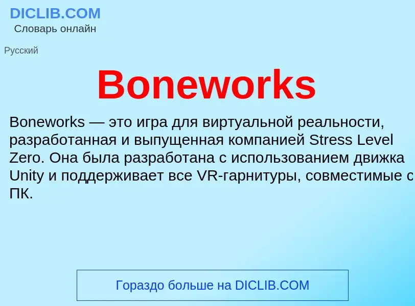 What is Boneworks - meaning and definition