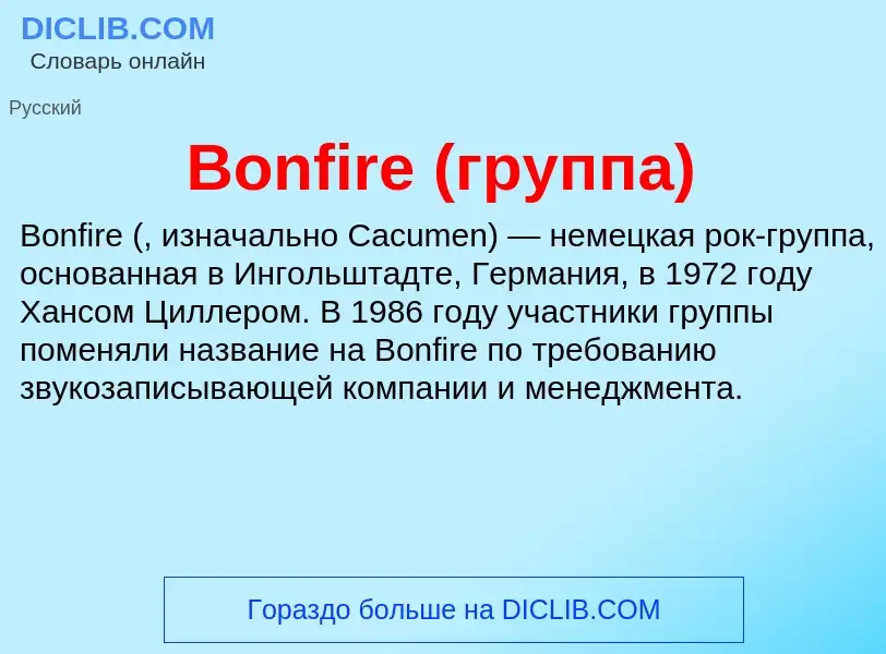 What is Bonfire (группа) - meaning and definition