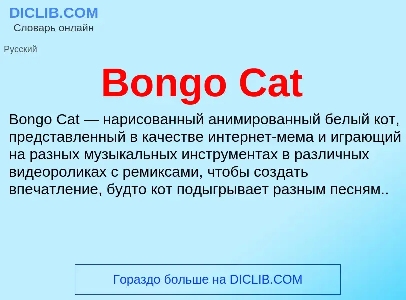 What is Bongo Cat - meaning and definition