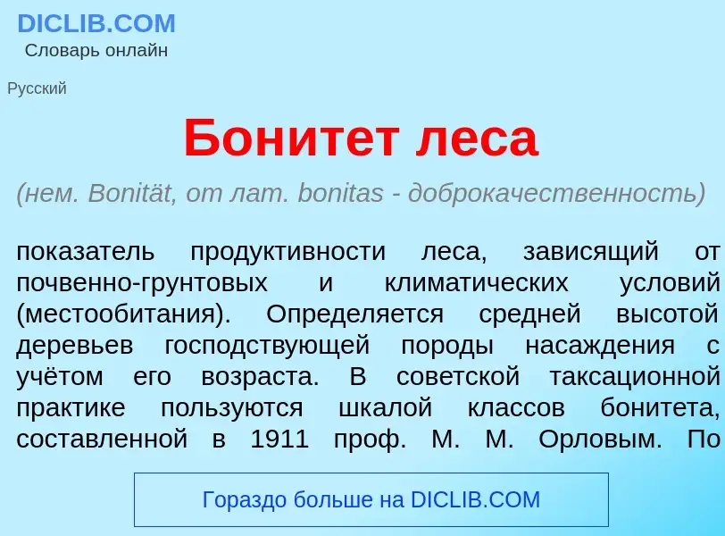 O que é Бонит<font color="red">е</font>т л<font color="red">е</font>са - definição, significado, con