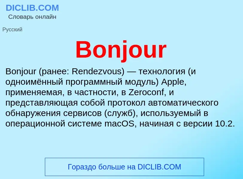 O que é Bonjour - definição, significado, conceito