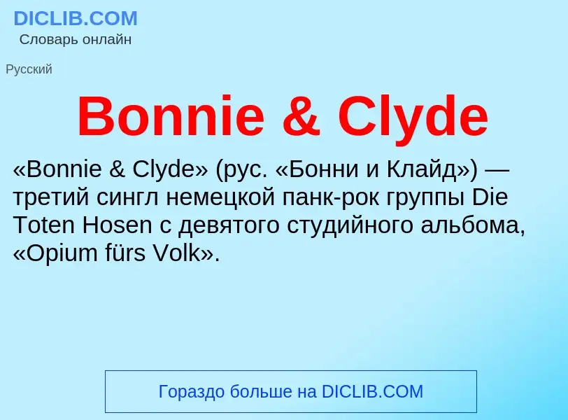 What is Bonnie & Clyde - meaning and definition