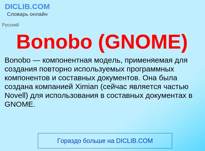 What is Bonobo (GNOME) - meaning and definition