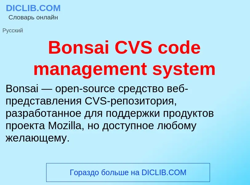 What is Bonsai CVS code management system - meaning and definition