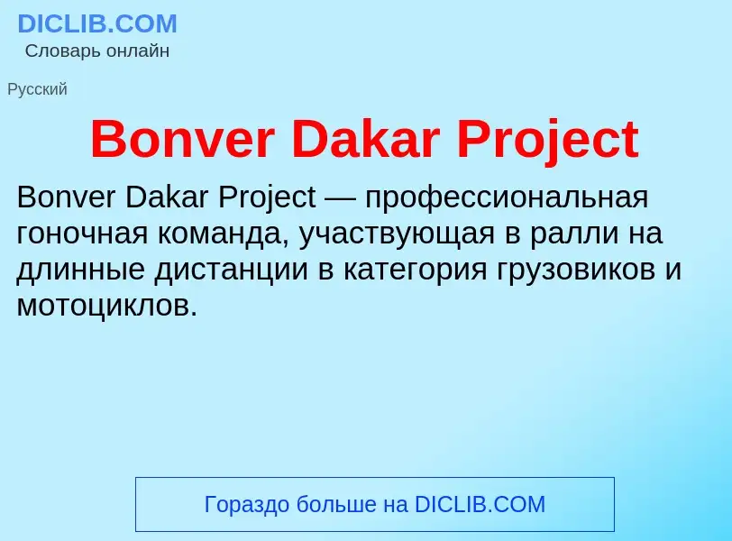 What is Bonver Dakar Project - meaning and definition