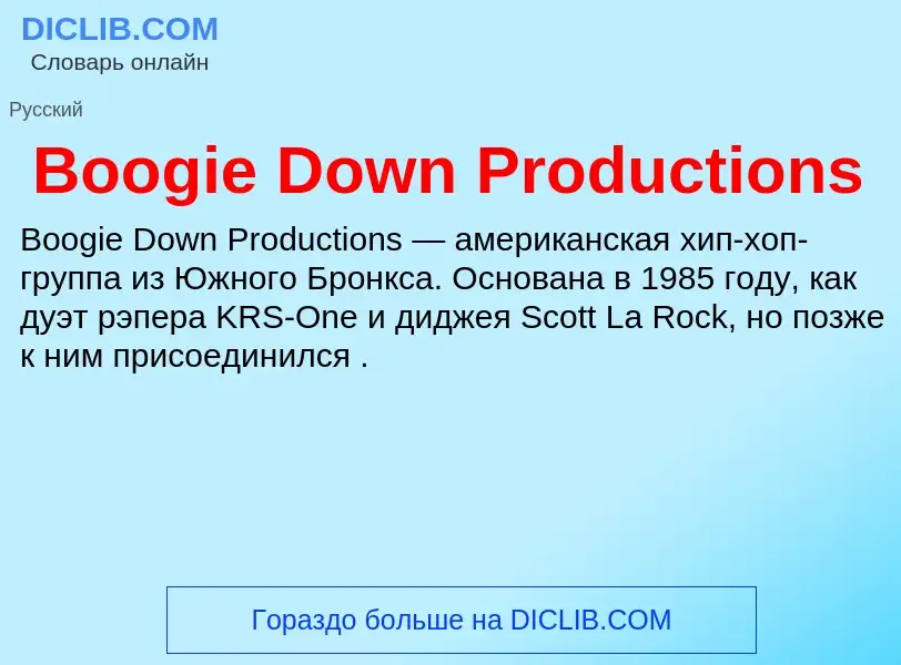 What is Boogie Down Productions - meaning and definition