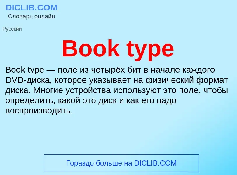 What is Book type - meaning and definition