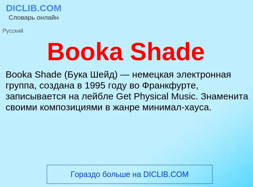 Was ist Booka Shade - Definition