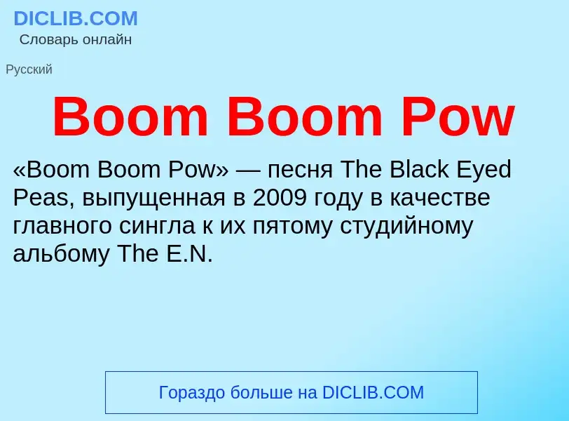 What is Boom Boom Pow - meaning and definition