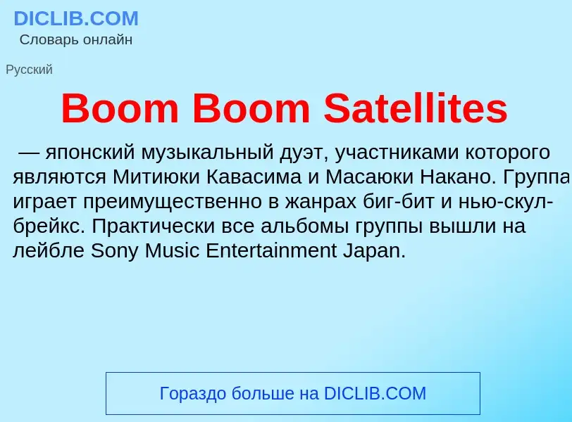 What is Boom Boom Satellites - meaning and definition