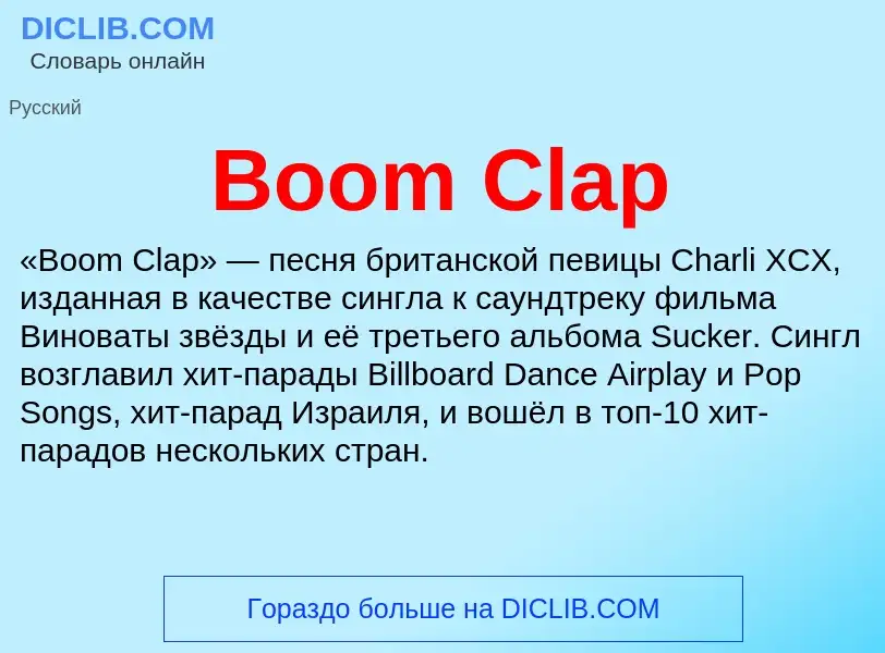 Was ist Boom Clap - Definition