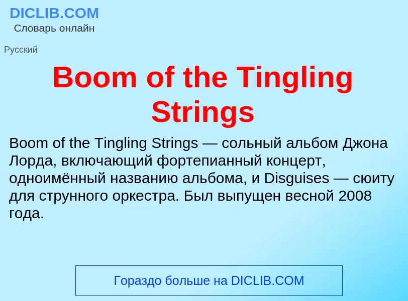 What is Boom of the Tingling Strings - meaning and definition