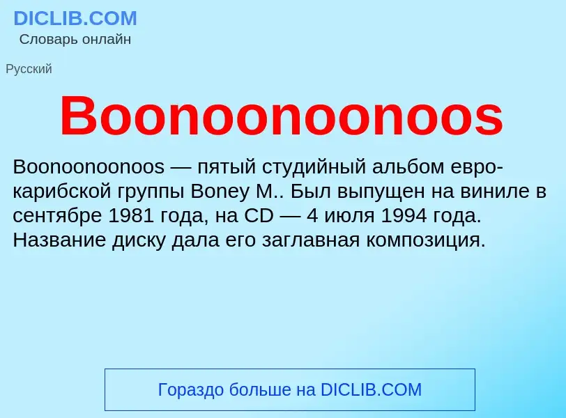 What is Boonoonoonoos - meaning and definition