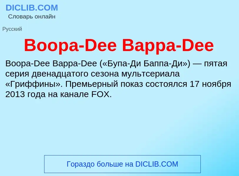 What is Boopa-Dee Bappa-Dee - meaning and definition