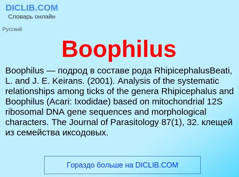 What is Boophilus - meaning and definition