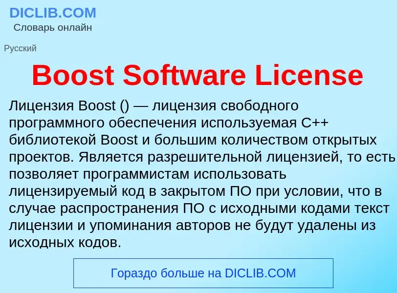 Was ist Boost Software License - Definition