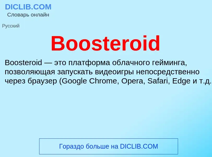 What is Boosteroid - meaning and definition