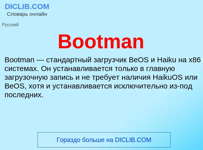 Was ist Bootman - Definition