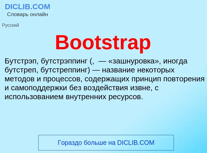 What is Bootstrap - meaning and definition