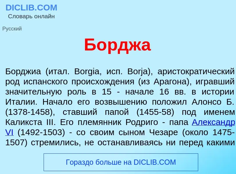 Что такое Б<font color="red">о</font>рджа - определение