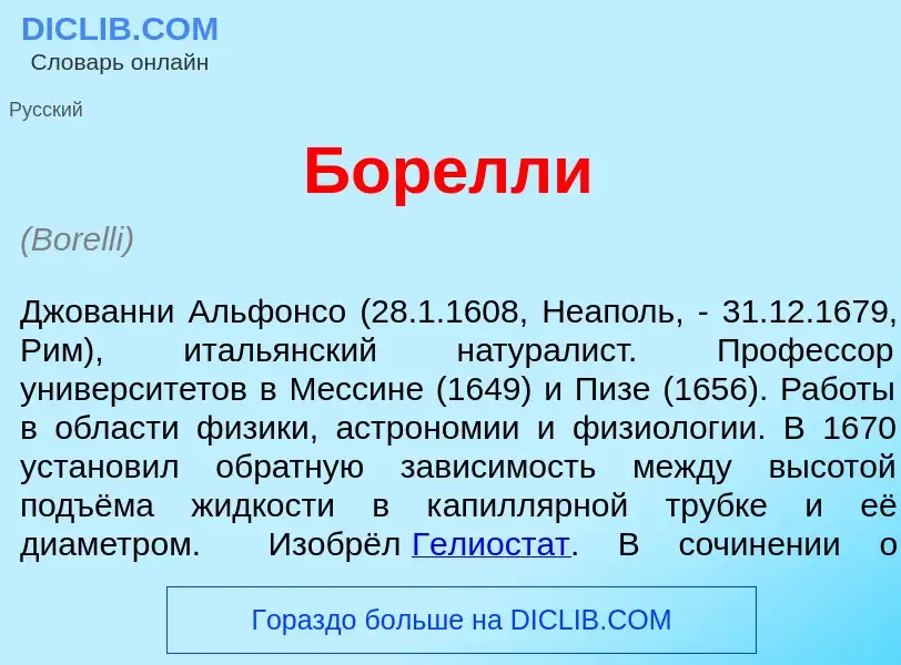 Che cos'è Бор<font color="red">е</font>лли - definizione