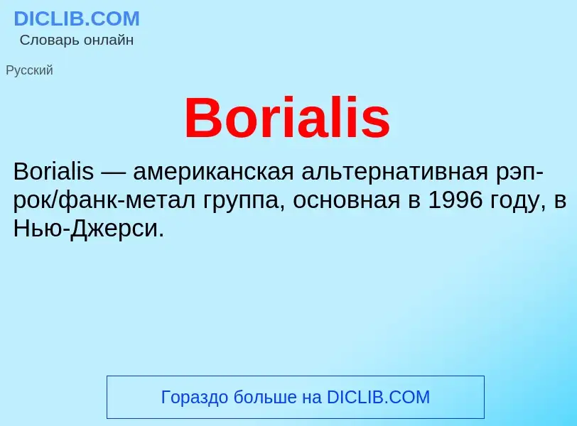 What is Borialis - meaning and definition