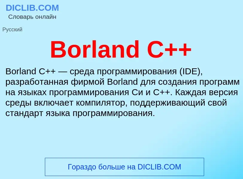 What is Borland C++ - meaning and definition