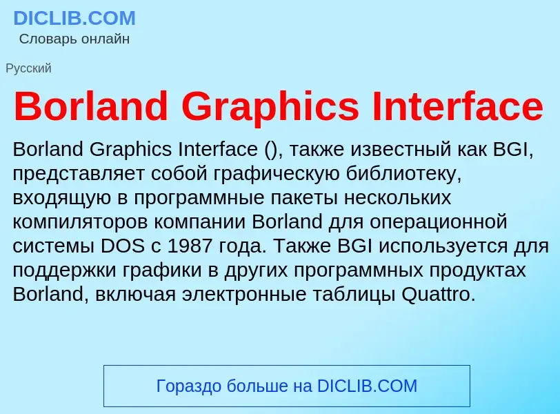 What is Borland Graphics Interface - meaning and definition