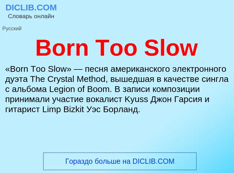 What is Born Too Slow - meaning and definition