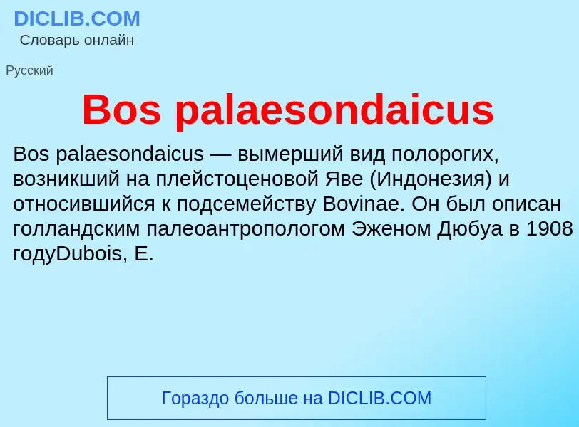 What is Bos palaesondaicus - meaning and definition