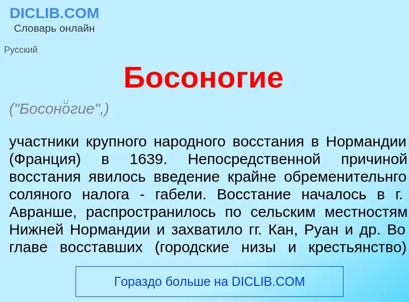 Wat is Босон<font color="red">о</font>гие - definition