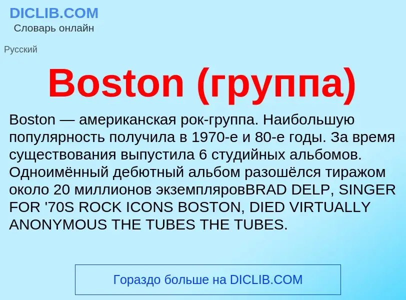 Wat is Boston (группа) - definition