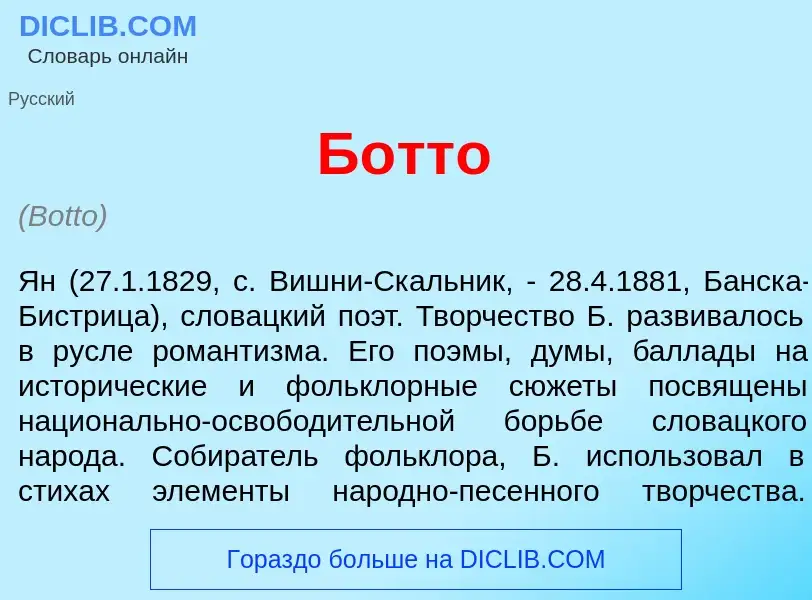 Что такое Б<font color="red">о</font>тто - определение