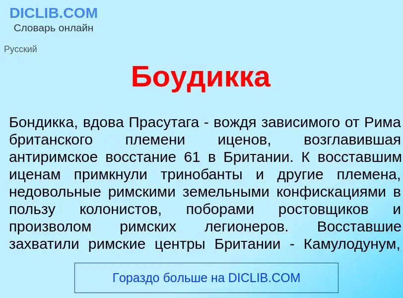 ¿Qué es Боуд<font color="red">и</font>кка? - significado y definición