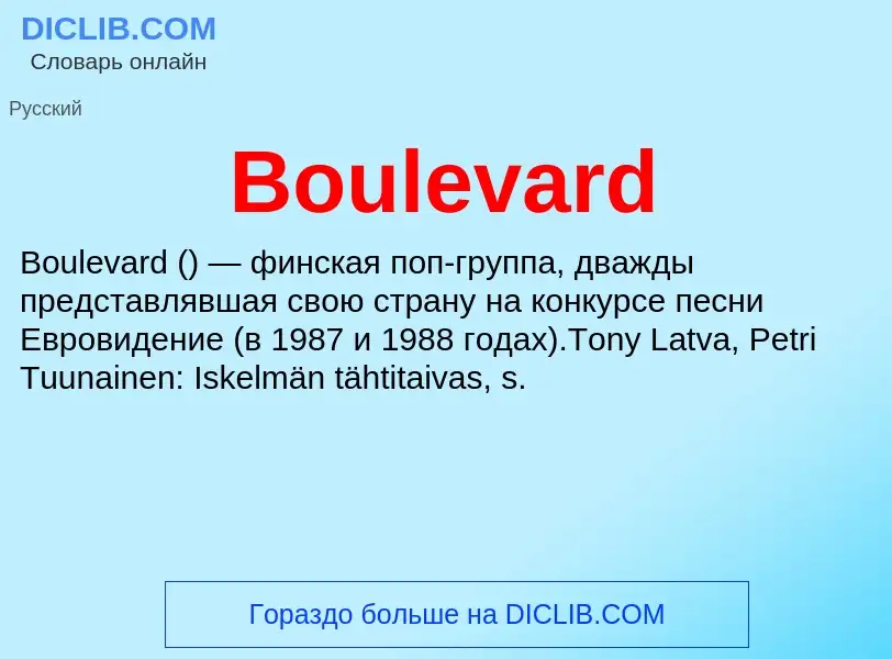 What is Boulevard - meaning and definition