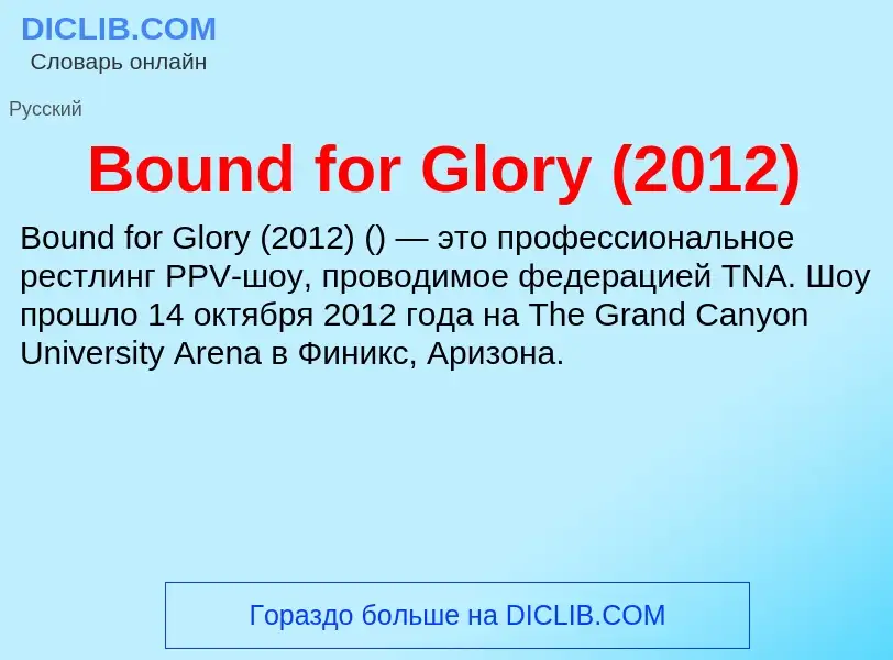 What is Bound for Glory (2012) - meaning and definition