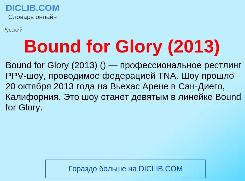 What is Bound for Glory (2013) - meaning and definition