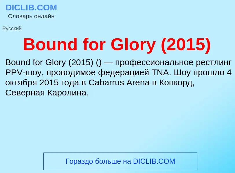 What is Bound for Glory (2015) - meaning and definition