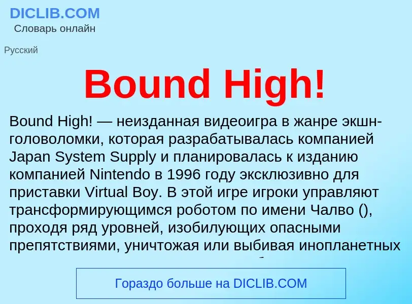 What is Bound High! - meaning and definition