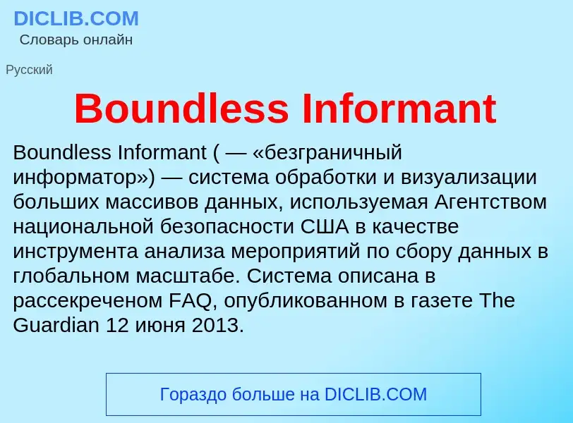 What is Boundless Informant - meaning and definition