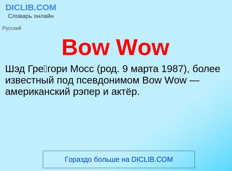 Was ist Bow Wow - Definition